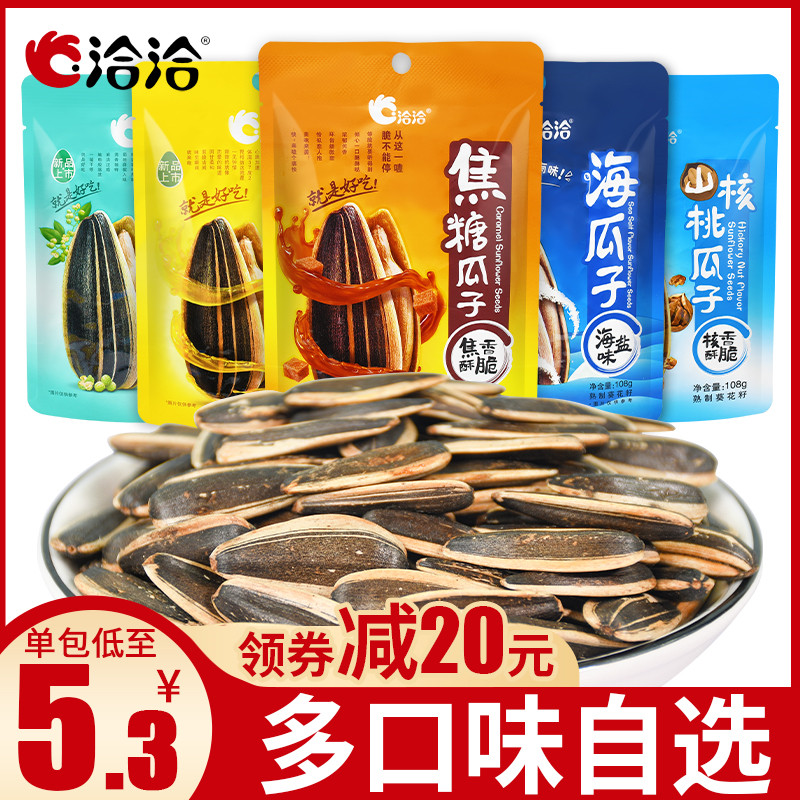洽洽瓜子108g葵花籽海盐味焦糖味