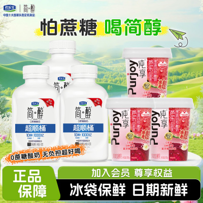 君乐宝简醇0蔗糖酸奶430g*3+纯享0添加蔗糖果蔬杯300g*3