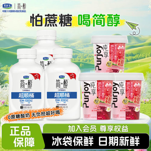 君乐宝简醇0蔗糖酸奶430g*3+纯享0添加蔗糖果蔬杯300g*3