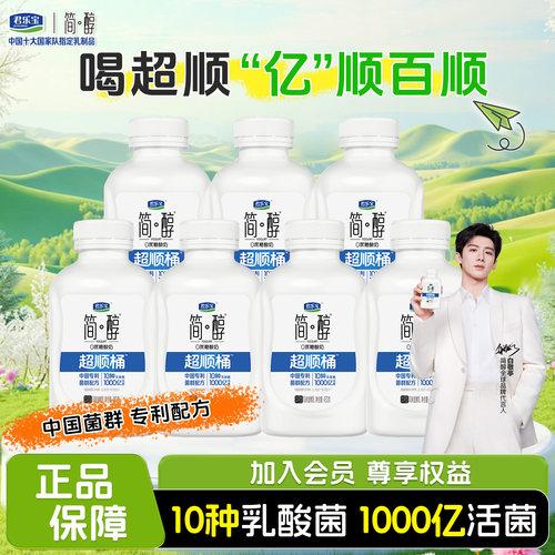 君乐宝简醇超顺桶0蔗糖酸奶430g*7桶饮用型风味酸牛奶