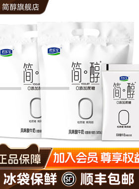 君乐宝简醇旗舰店酸奶0添加蔗糖150g*12袋装营养早餐酸奶酸牛奶