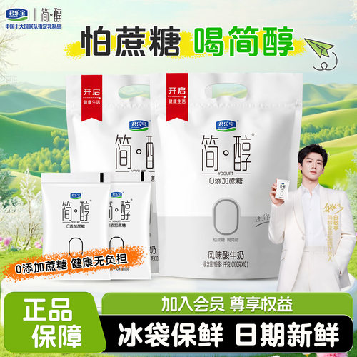 君乐宝简醇酸奶100g*10袋