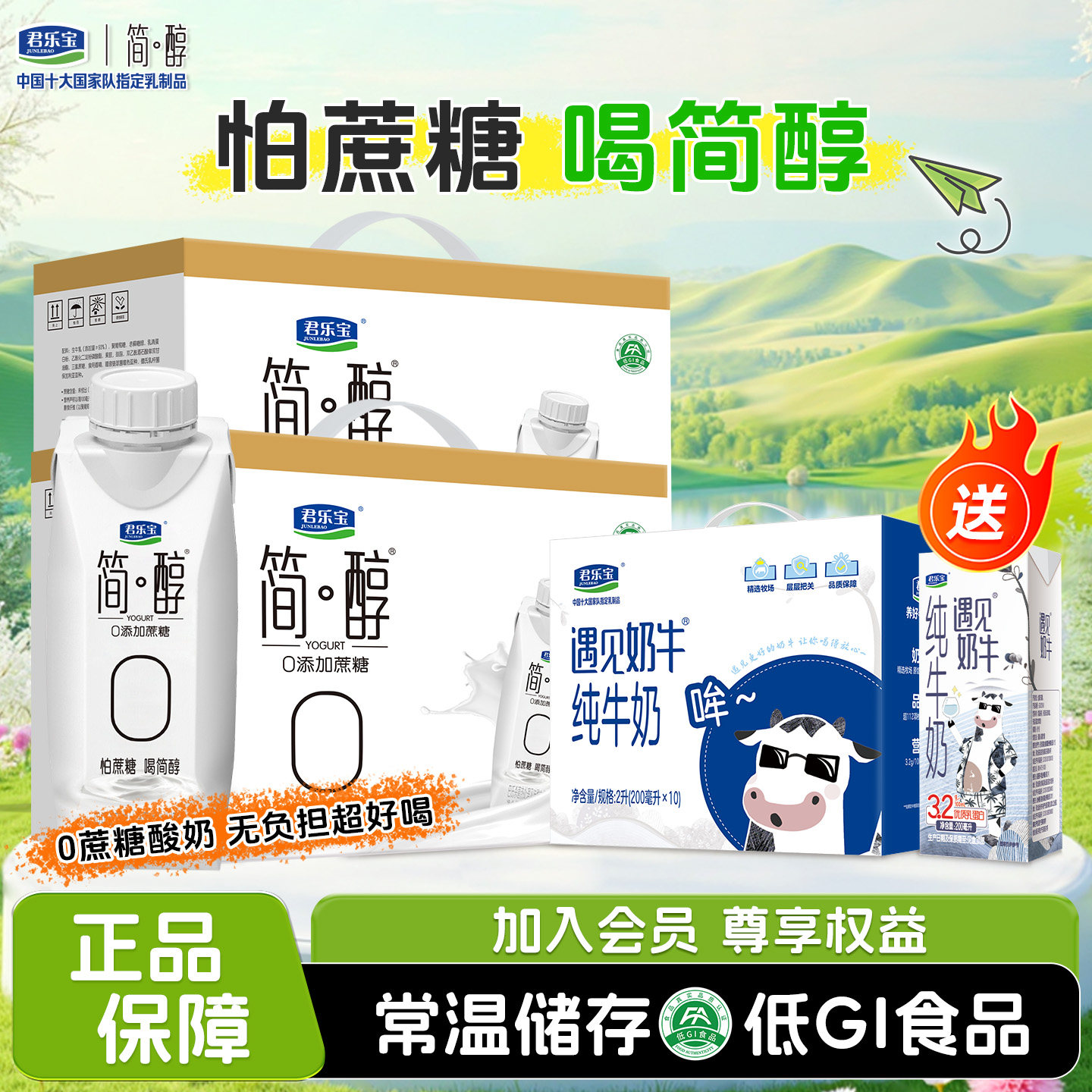 君乐宝简醇梦幻盖0添加蔗糖酸奶250g*10瓶*2箱