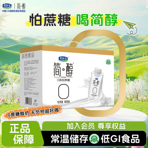 【尝鲜】君乐宝简醇梦幻盖250g*10盒酸奶