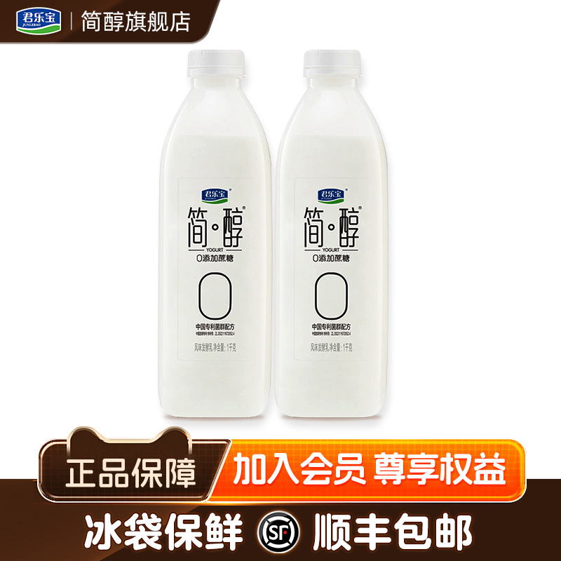 【新品大白瓶】君乐宝简醇1kg*1桶大桶分享装0添加蔗糖风味酸牛奶