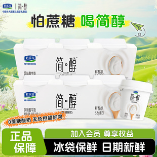 【白敬亭代言】君乐宝简醇鲜酪乳100g*6杯风味酸牛奶0蔗糖酸奶杯
