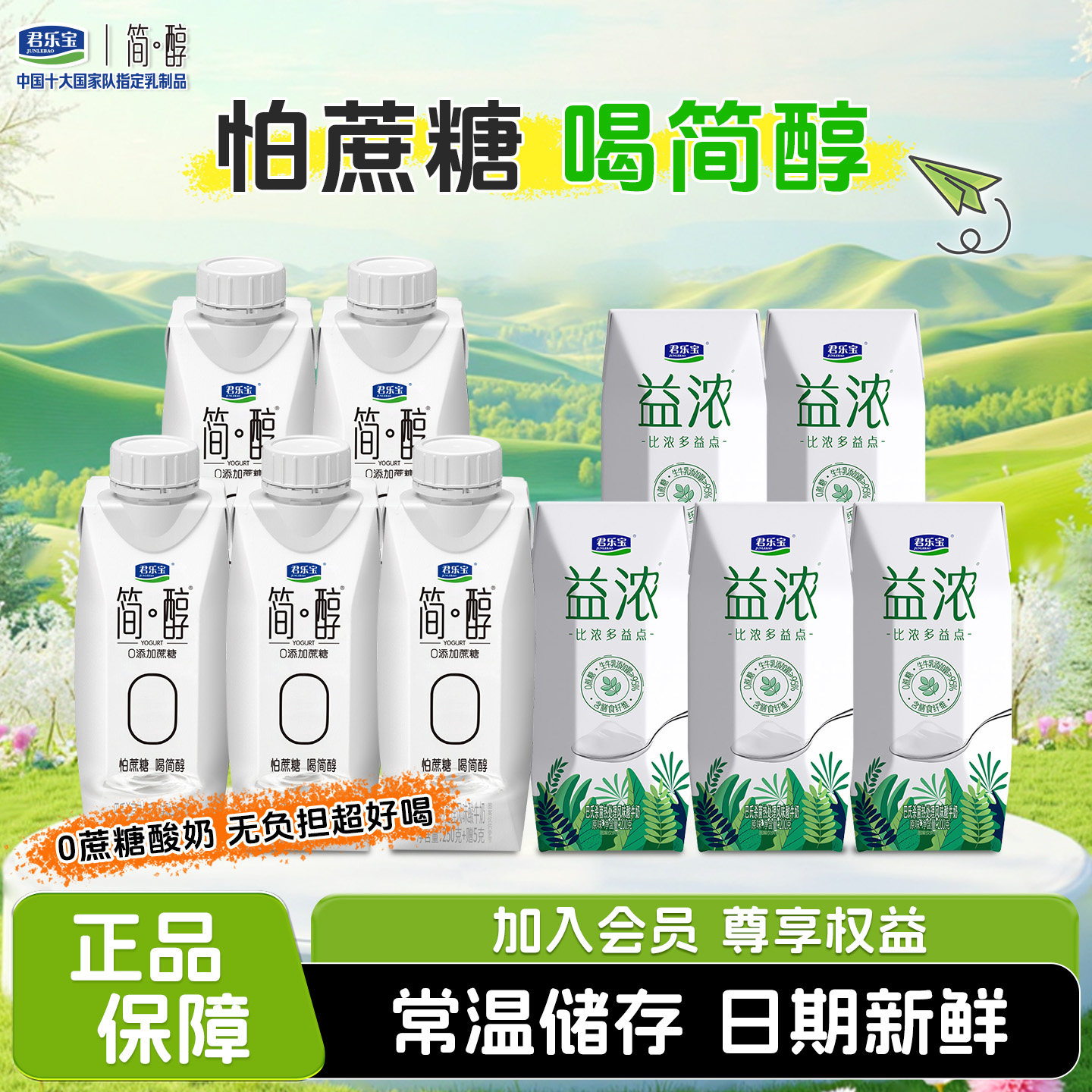 君乐宝简醇梦幻盖250g*5瓶+益浓200g*5盒0添加蔗糖酸牛奶