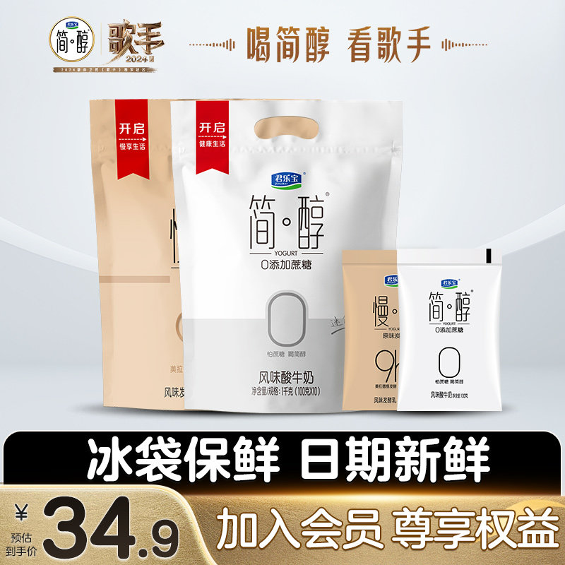 君乐宝简醇0添加蔗糖酸奶简醇100g*10+慢醇100g*10袋装组合