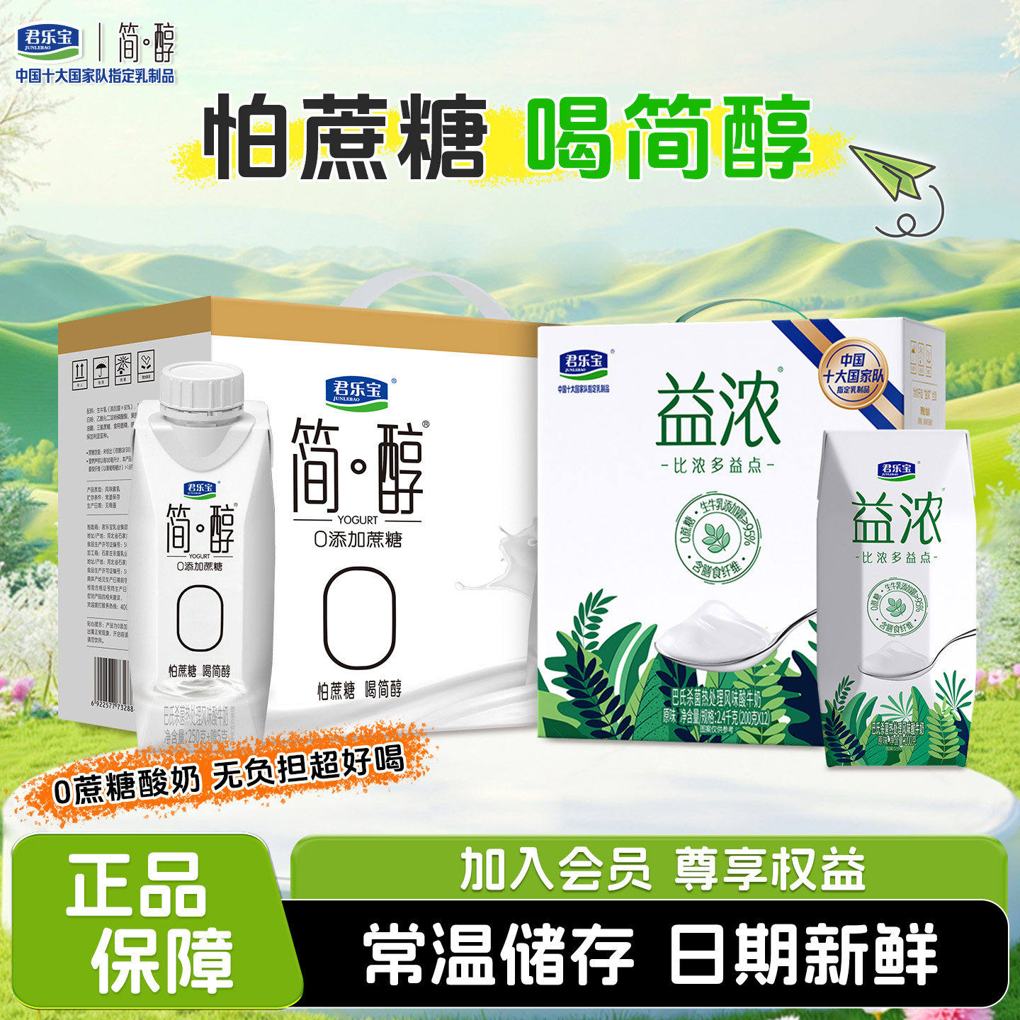 君乐宝简醇梦幻盖255g*10*1箱+君乐宝益浓酸奶200*12*1箱
