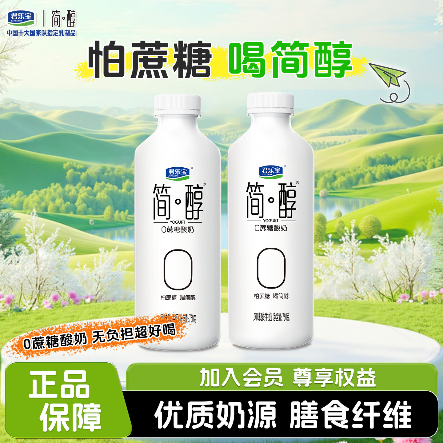 君乐宝简醇0添加蔗糖酸奶
