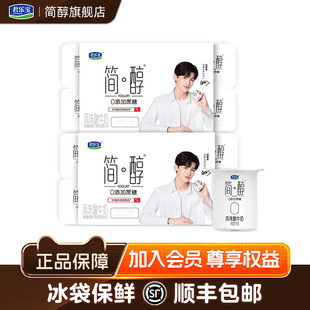 君乐宝简醇旗舰店酸奶90g 16杯联杯0添加蔗糖杯酸奶非脱脂酸牛奶