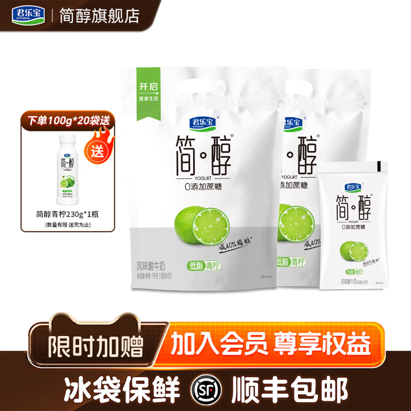 【新品上市】君乐宝简醇低脂青柠100g*10袋风味酸牛奶官方旗舰店,咖啡/麦片/冲饮,低温酸奶,淘宝优惠券,粉丝福利购,淘宝优惠卷