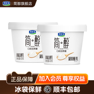 君乐宝简醇凝固酪乳420g 4桶0添加蔗糖风味酸奶