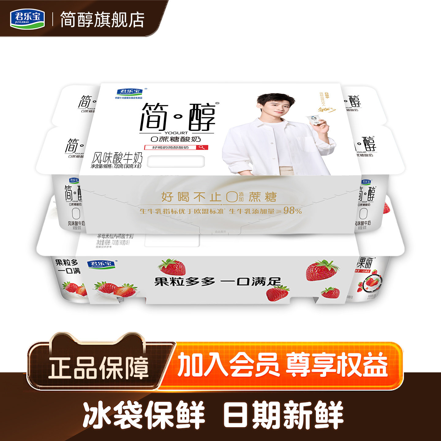 君乐宝简醇联杯酸奶90g*8杯+君乐宝多果粒联杯酸奶90g*8,咖啡/麦片/冲饮,低温酸奶,淘宝优惠券,粉丝福利购,淘宝优惠卷