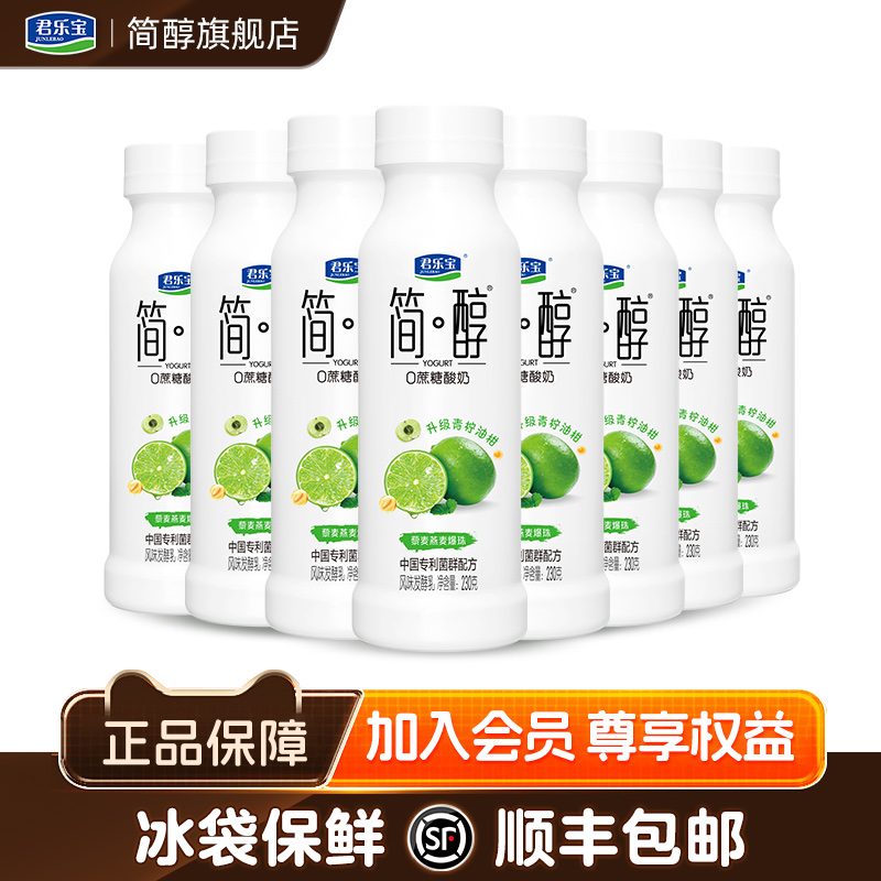 君乐宝简醇0添加蔗糖酸奶