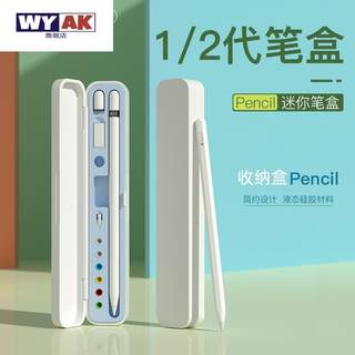 适用于笔保护套applepencil收纳盒一代二代apple pencil笔盒iPad平板笔ipencil笔尖ipadpencil贴纸1笔袋2