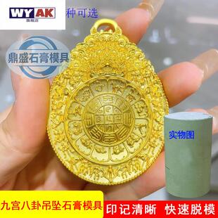打金工具全套九宫牌吊坠石膏模具黄金银首饰平安手工