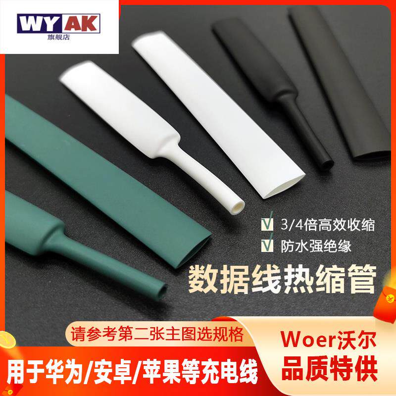 手机充电线热缩管数据适用华为修复胶维修补罗技鼠标破损图片