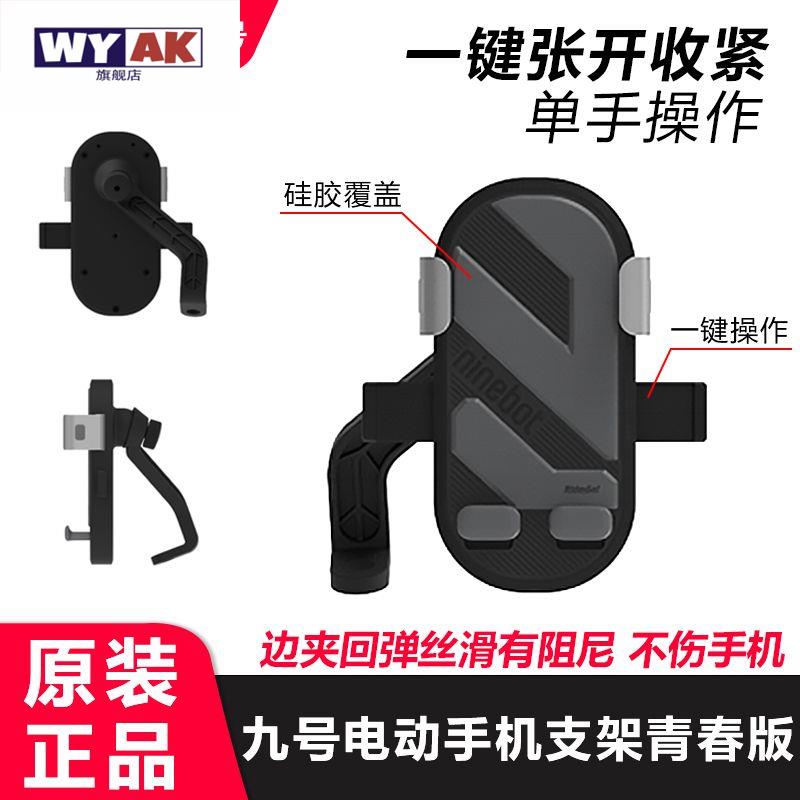 适用于九号手机支架电动易途青春版电动车架后视镜导航正品