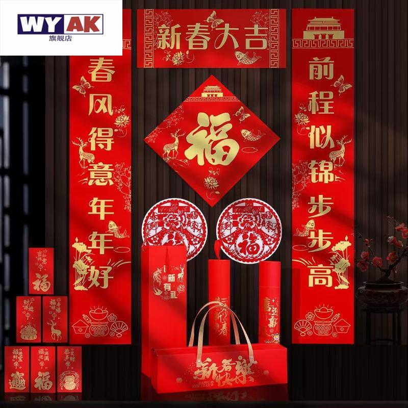 新中式春联广告对联定制蛇年烫金礼盒植绒定做春节福字大礼包印