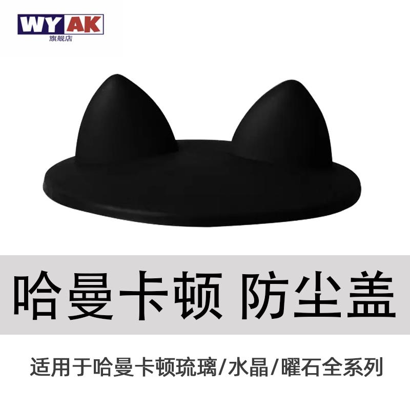 适用于哈曼卡顿音响防尘罩琉璃/万能盖巾