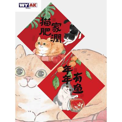 猫咪对联原创插画福字斗方猫肥家润福字贴2024龙年春联猫窝装饰