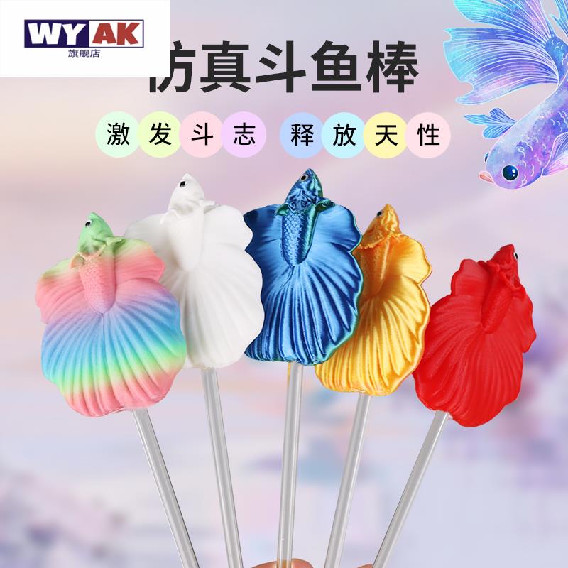 斗鱼棒泰国逗鱼趣味互动鼓腮逗鱼神器训练展尾仿生训练逗引