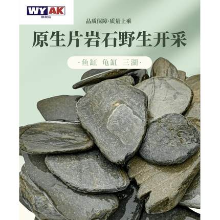 乌龟专用石头缸爬宠虫晒台晒背片石岩片石造景片岩石装饰石组合假