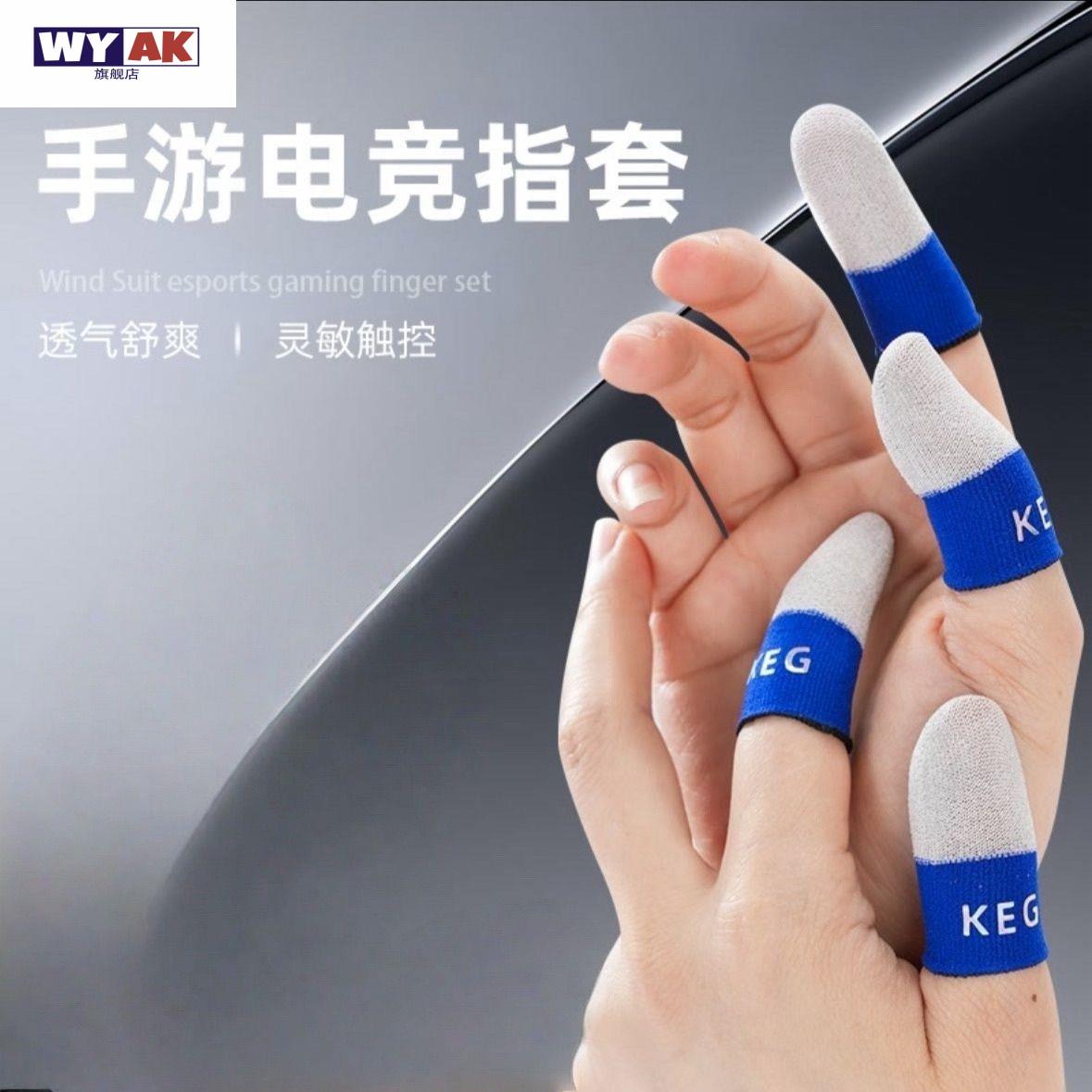 指套电竞新款酷二狗触屏游戏丝滑灵敏不断触同款防汗