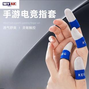 指套电竞新款 防汗 酷二狗触屏游戏丝滑灵敏不断触同款