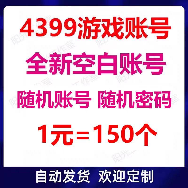 4399游戏账号 4399游戏小号赛尔号4399网页游戏 游戏号