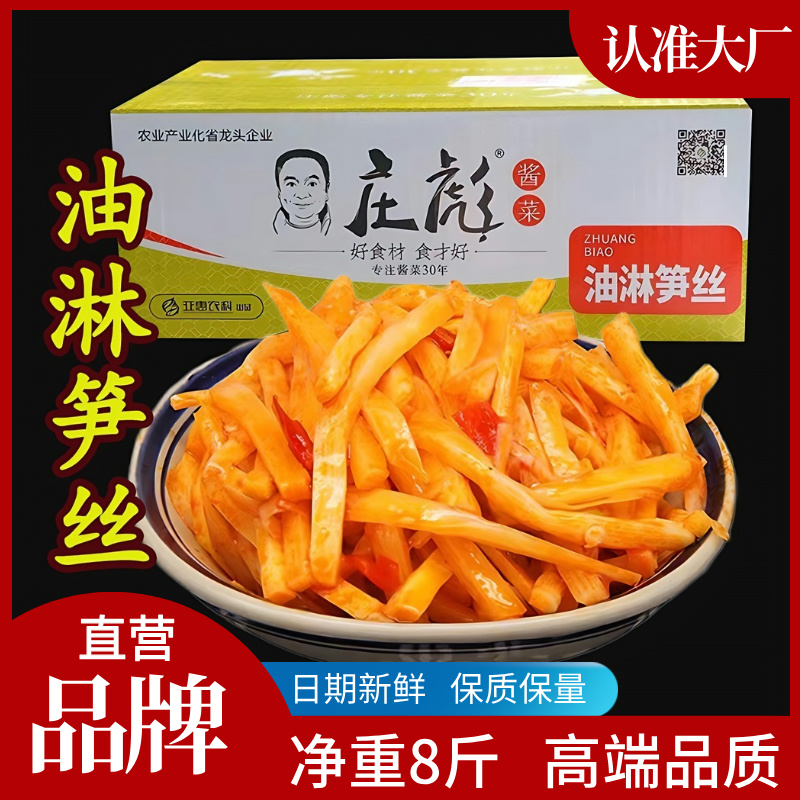庄彪油淋笋丝散装8斤酱菜红油竹笋下饭菜咸菜开胃菜香辣脆笋即食