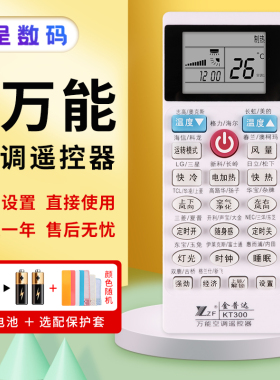 空调遥控器万能通用适用憬呈支持海信新飞夏普日立樱花LG三星新科长岭松下春兰澳柯玛科龙格力海尔志高奥克斯