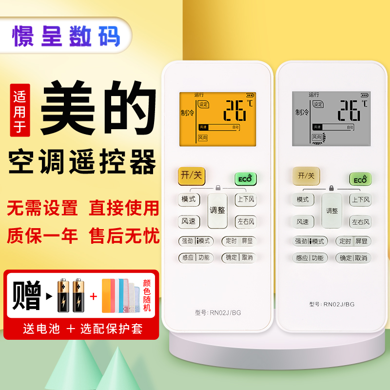 憬呈适用于美的Midea空调遥控器RN02J/BG 吉祥星悦狐尚弧智狐丽狐小白鲨开泰晶弘弘力系列空调遥控器