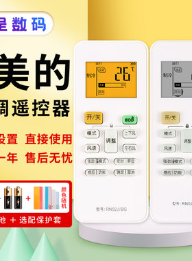 憬呈适用于美的Midea空调遥控器RN02J/BG 吉祥星悦狐尚弧智狐丽狐小白鲨开泰晶弘弘力系列空调遥控器
