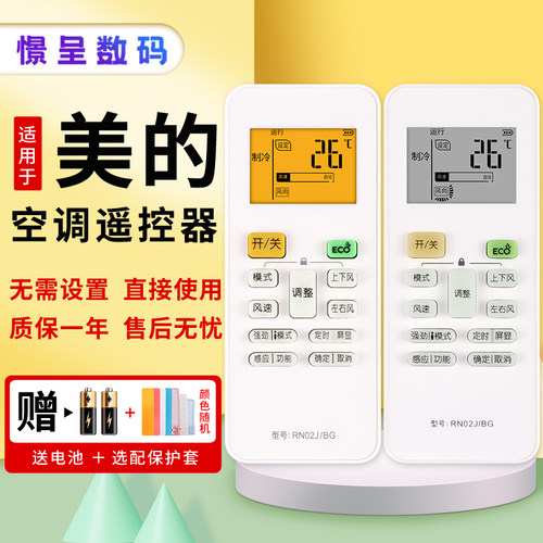 憬呈适用于美的Midea空调遥控器RN02J/BG 吉祥星悦狐尚弧智狐丽狐小白鲨开泰晶弘弘力系列空调遥控器