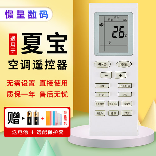 憬呈适用于SHARBO夏宝空调遥控器新飞鸿三洋帝智 夏立滁州松下