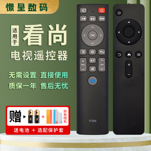 看尚超能电视通用原装款遥控器