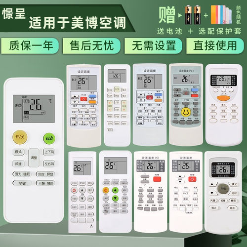 憬呈适用于MBO美博空调遥控器万能通ZH/JT-03 YKR-H/112 KKCQ-1A