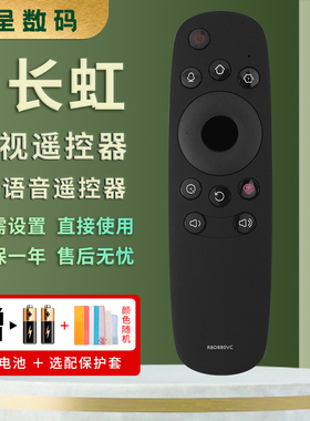 憬呈适用于长虹changhong语音电视遥控器RBD880VC RBD800VC 65U3C 65G3 55G3 60G3 50G3 55Q2N