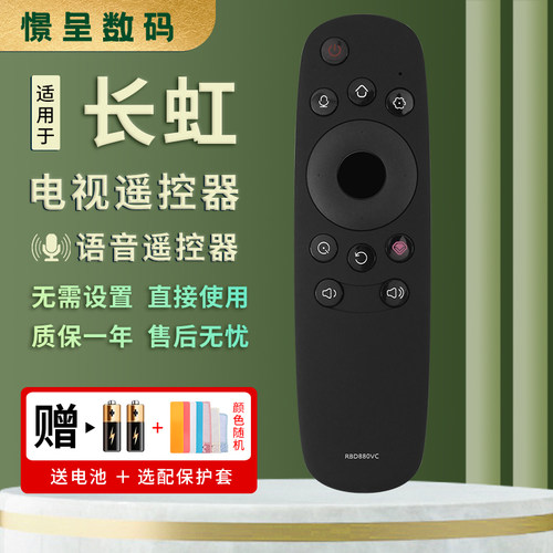 憬呈适用于长虹changhong语音电视遥控器RBD880VC RBD800VC 65U3C 65G3 55G3 60G3 50G3 55Q2N