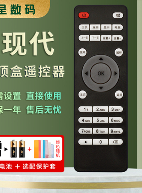适用于HYUNDAI现代高清网络机顶盒遥控器TVB9III/B6/B7/B2/B3 TVB9 C9 C5 C6 通HD TV BOX憬呈原装款