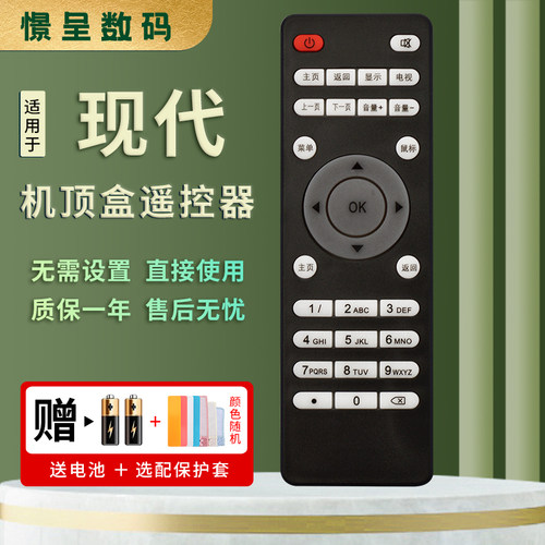 适用于HYUNDAI现代高清网络机顶盒遥控器TVB9III/B6/B7/B2/B3 TVB9 C9 C5 C6 通HD TV BOX憬呈原装款