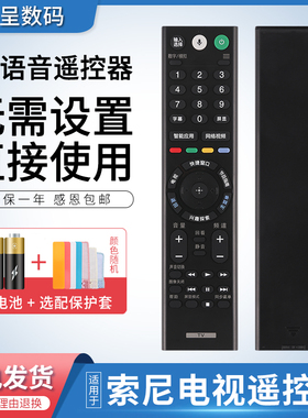 适用SONY索尼电视遥控器RMF-TX300C TX210C TX301C TX201C TX211C TX220C TX311C X9000E X9300E X9400E