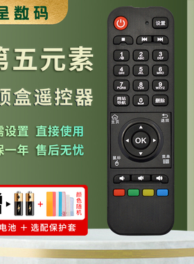 憬呈适用于第五元素网络机顶盒遥控器H8X16X19X20 H300ii s350 s600