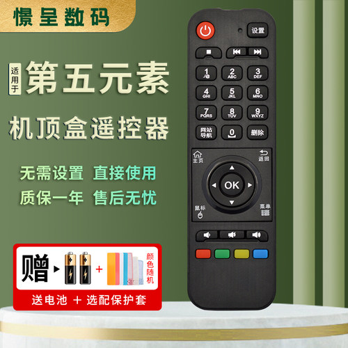 原装憬呈适用于第五元素网络机