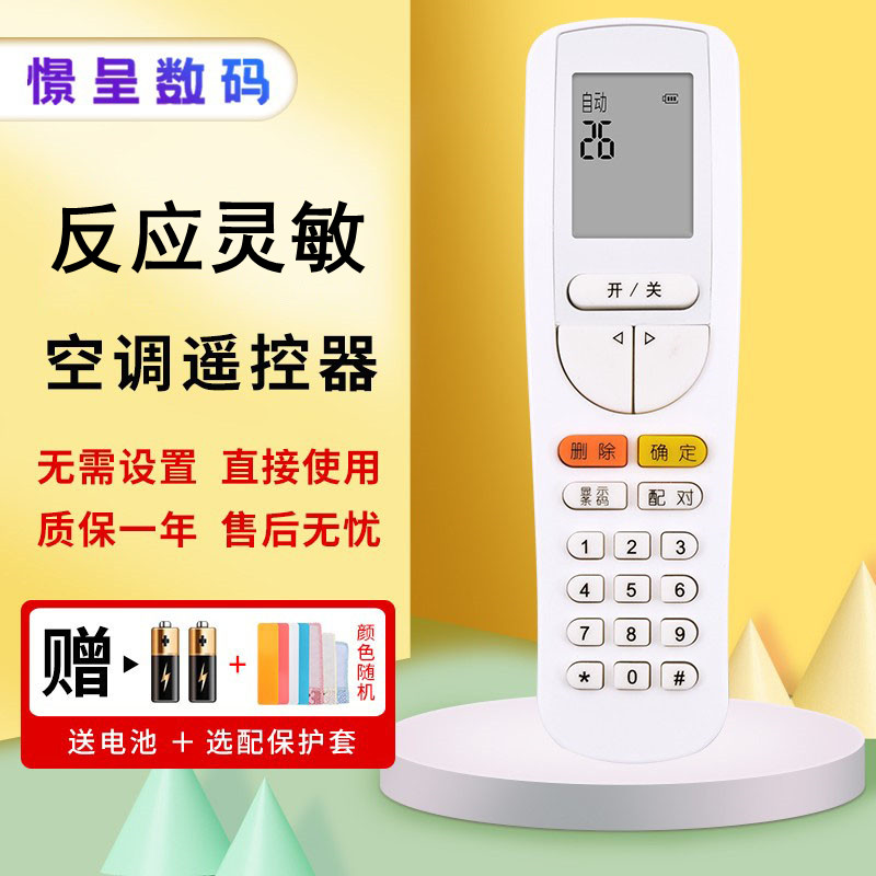 适用于格力空调开机解码遥控器