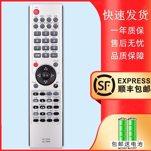 适用于创维电视遥控器YK-72PD