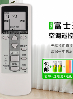 适用于富士通/珍宝将军冷气机AR-DJ19 DJ18/DJ20/DJ2/DL15 AR-JE8 FAS25RSBW FAS34RSBW KFR-25G空调遥控器
