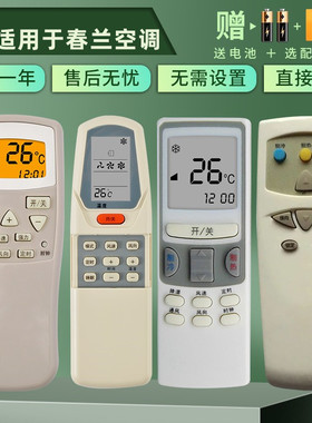 适用于chunlan春兰空调遥控器万能通用小静博士静博士CL-04/CL3/1B KFR-35GW KFR-22G KFR-22GW/32GW憬呈原装